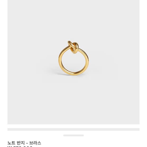 Celine 셀린느 노트링 골드 52 사이즈