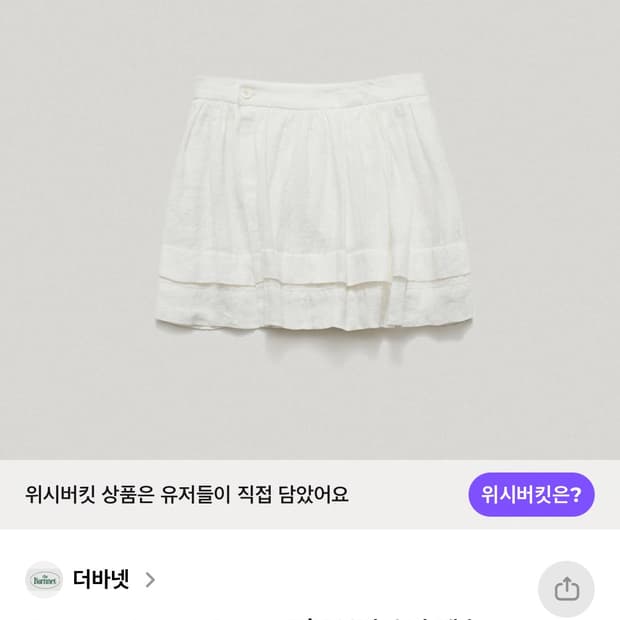더바넷 besque linen skirt 