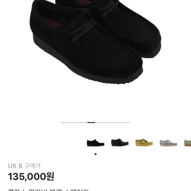 클락스 265 블랙스웨이드