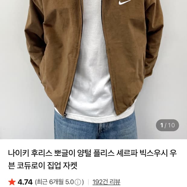나이키 코듀로이 자켓