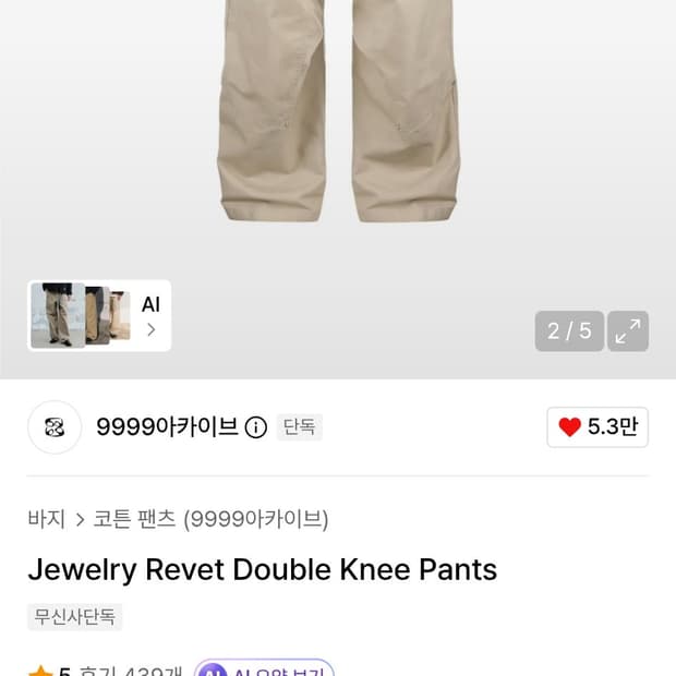 9999아카이브 더블니 팬츠