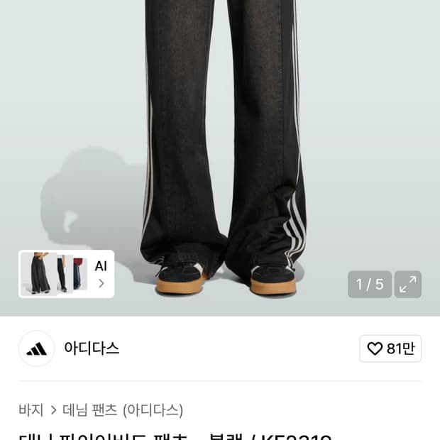 아디다스 데님 파이어버드 팬츠 - 블랙 / KF2319