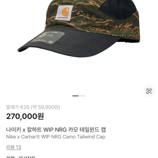 나이키 x 칼하트 WIP NRG 카모 테일윈드 캡