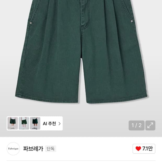 파브레가 피그먼트 버뮤다 하프 팬츠 1사이즈