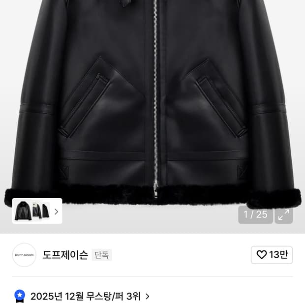 도프제이슨 솔리드 무톤 자켓