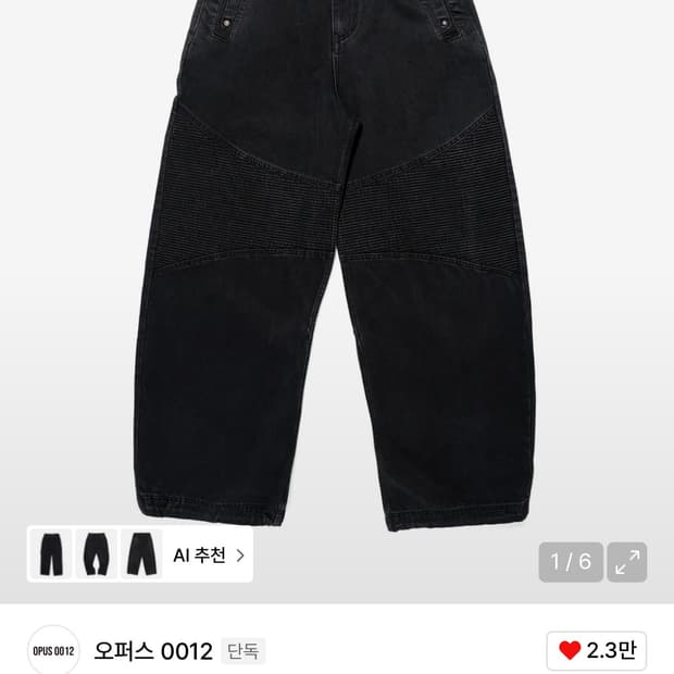 오퍼스0012 바이커 데님 팬츠 블랙