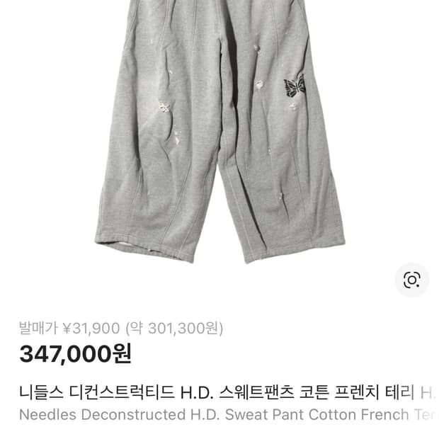 니들스 hd 트랙팬츠 xs,s 구매또는 교환 원함니다