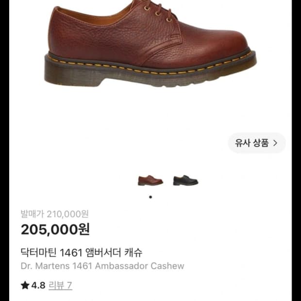 닥터마틴 1461 앰버서더 260