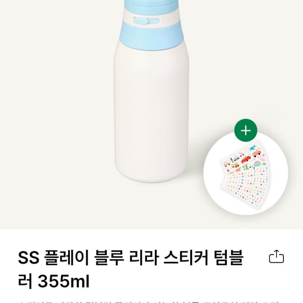 스타벅스 플레이 리라 스티커 텀블러