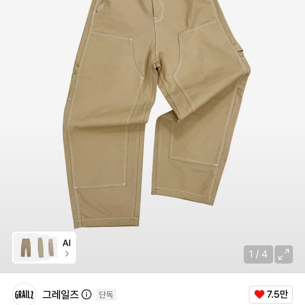 그레일즈 코인서울 베이지 팬츠