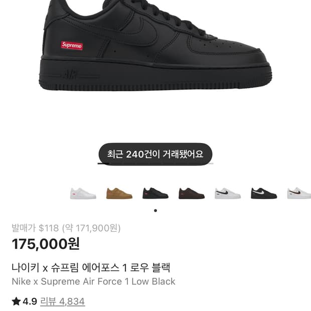 나이키 x 슈프림 에어포스 블랙