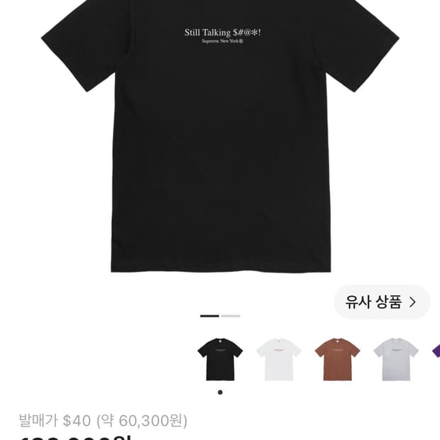 슈프림 반팔티