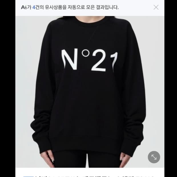 넘버21 N°21 네이비 맨투맨