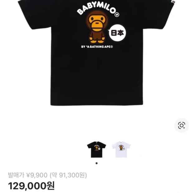 베이프 마일로 반팔