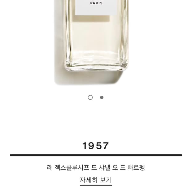 국문 미개봉 샤넬 레젝 1957 200ml