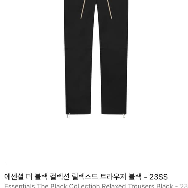 [M] FOG 에센셜  THE BLACK 컬렉션 릴렉스드 트라우저 블랙 