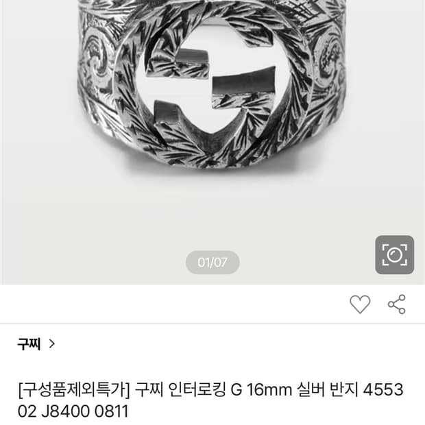 구찌 은반지