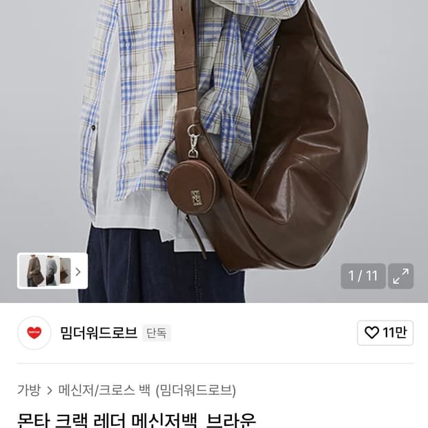 밈더워드로브 몬타 크랙 레더 메신저백 브라운