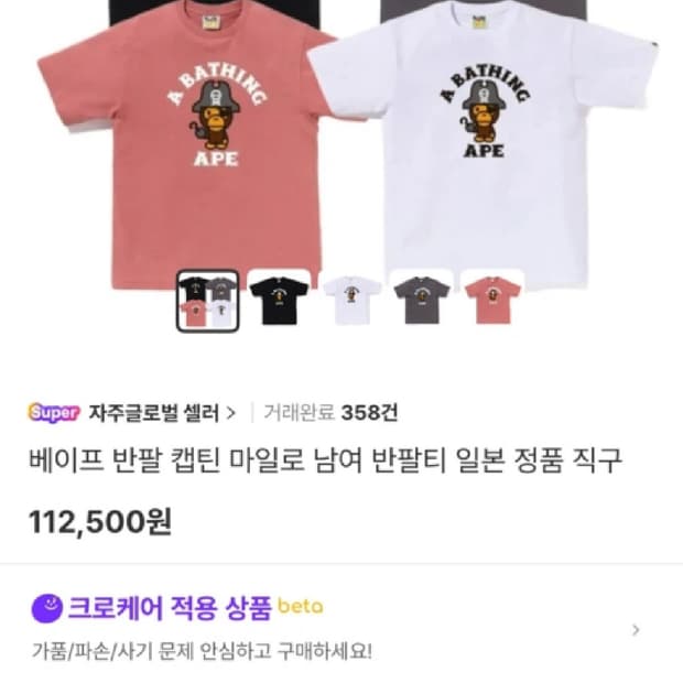 베이프 새상품 반팔티 화이트 M