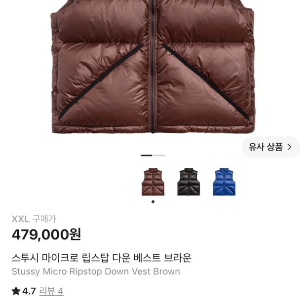 스투시 마이크로 립스탑 다운 베스트 브라운