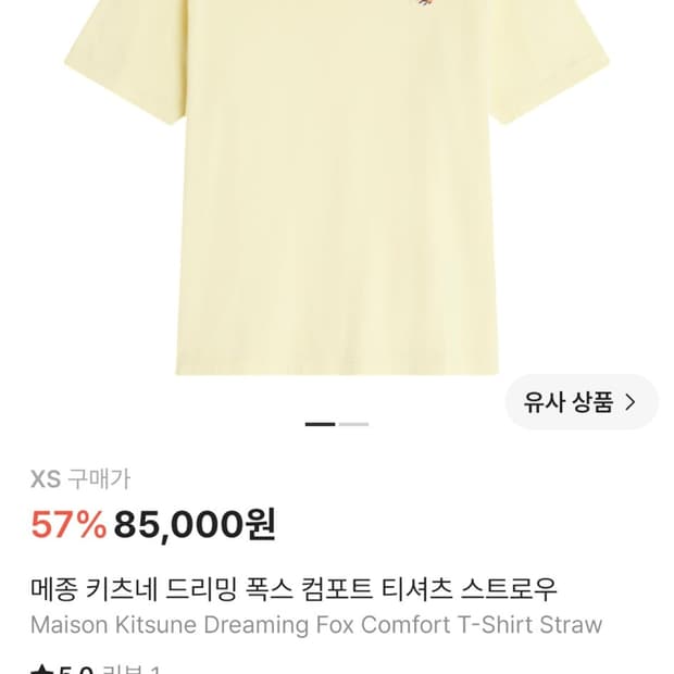 메종 키츠네 드리밍 폭스 컴포트 티셔츠 스트로우