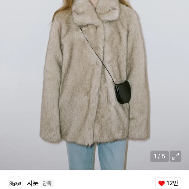 시눈 Heavy Mix Fur Jacket (Ash Brown) 새상품