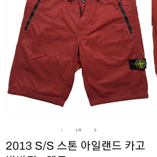 스톤아일랜드 13ss 코튼 나일론 집업포켓 쇼츠팬츠 레드 (34)