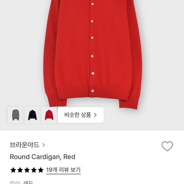 [브라운야드]  ROUND CARDIGAN, RED (3사이즈)