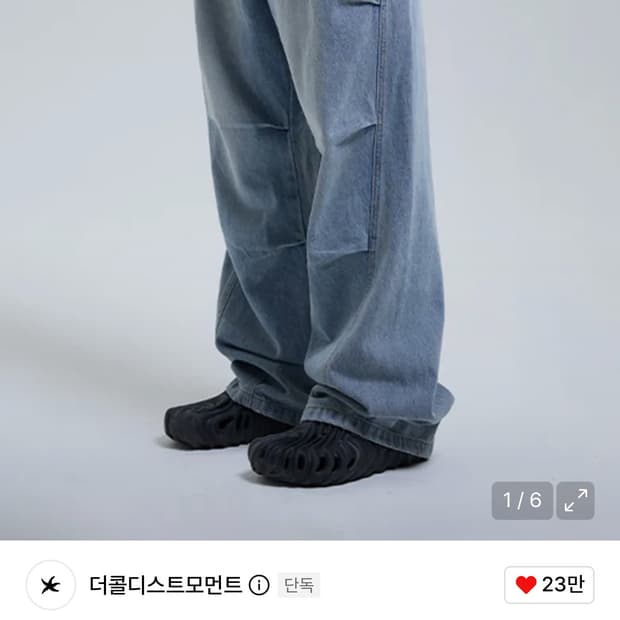 더콜디스트모먼트 트위스트데님팬츠