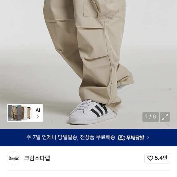(무신사)크림소다랩 씨알에스디엘 파라슈트 카고 밴딩 팬츠 1사이즈