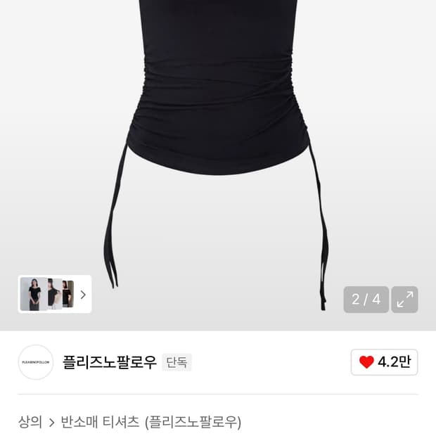 플리즈노팔로우 peachy side shirring short top