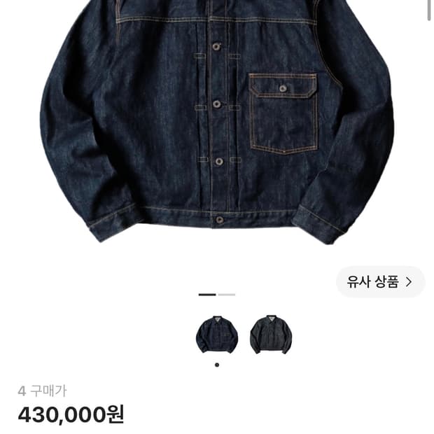 [4] 캐피탈 14온즈 데님 1ST 원 워시 자켓 인디고