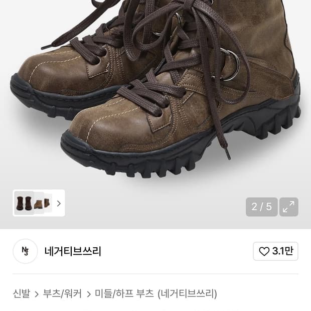 네거티브쓰리 브라운 부츠