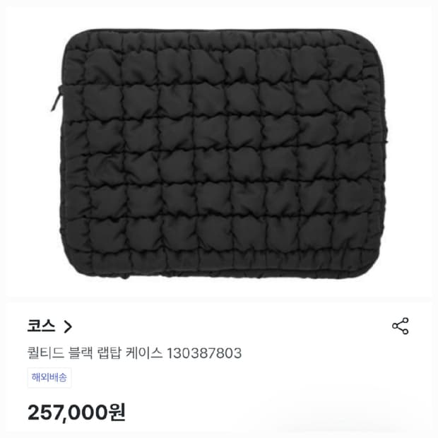 COS 퀼티드 랩탑 구름백