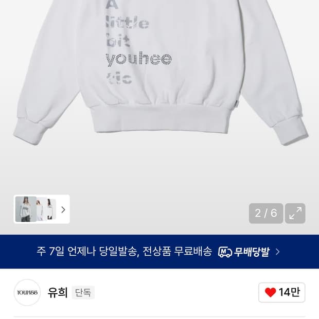 유희 오프숄더 맨투맨 화이트 