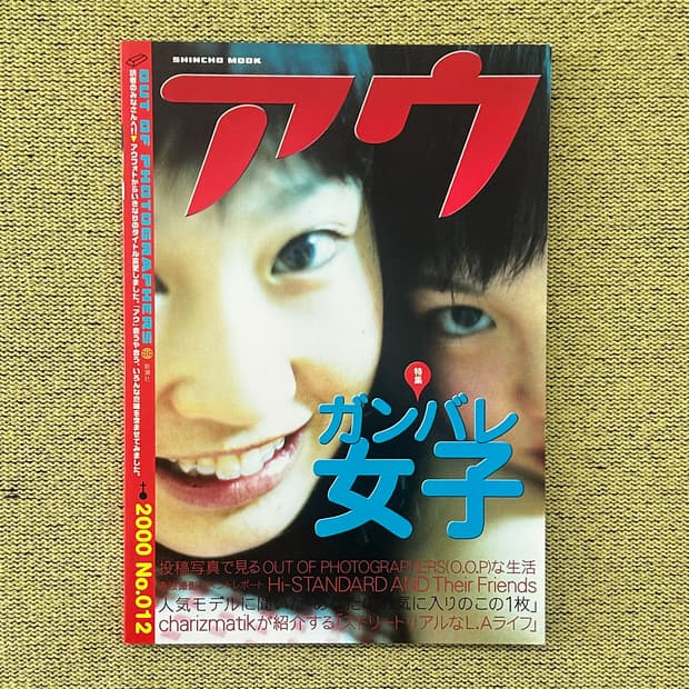 Out Of Photographers No.12 2000 아우포토 