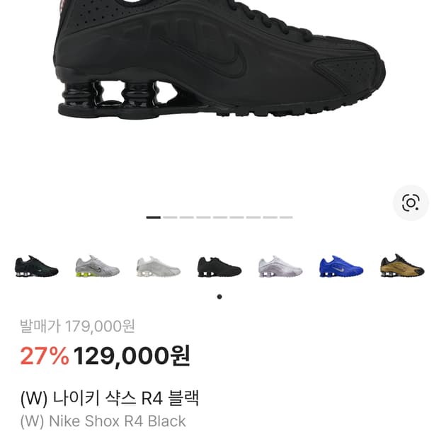 나이키 샥스 R4 블랙 250 