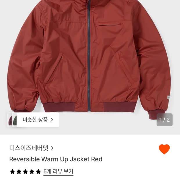 디스이즈네버댓 리버시블 워밍업 자켓(L)