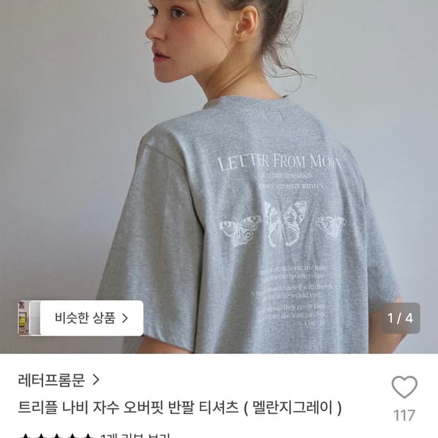 레터프롬문 트리플 나비 자수 오버핏 반팔 티셔츠 ( 멜란지그레이)