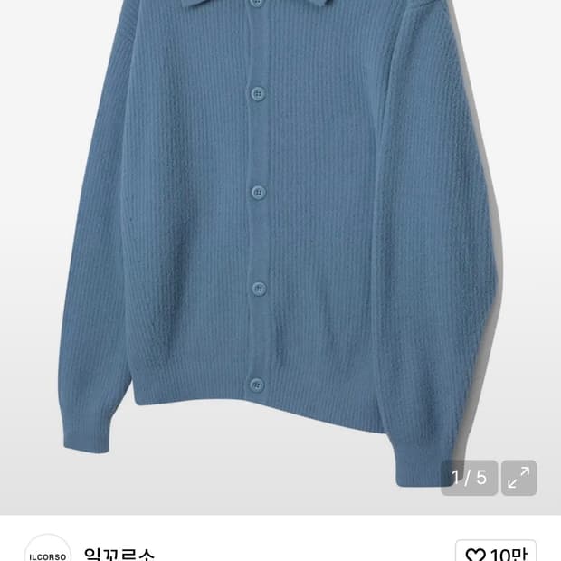 일꼬르소 부클 카라 가디건 라운드넥 가디건