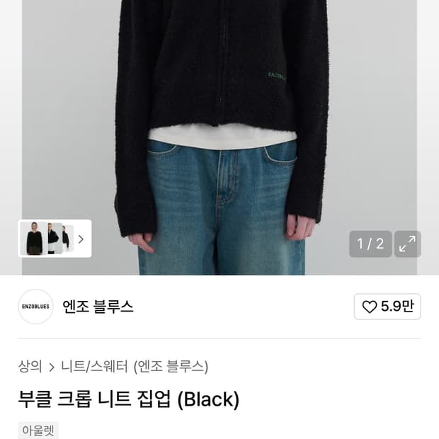 엔조블루스) 부클 크롭 니트 집업 (Black)