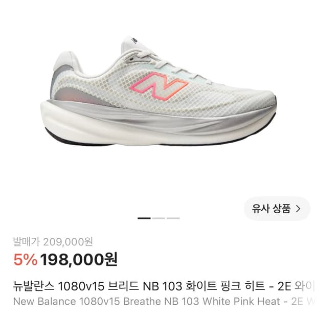 뉴발란스 1080 v15 2e 285