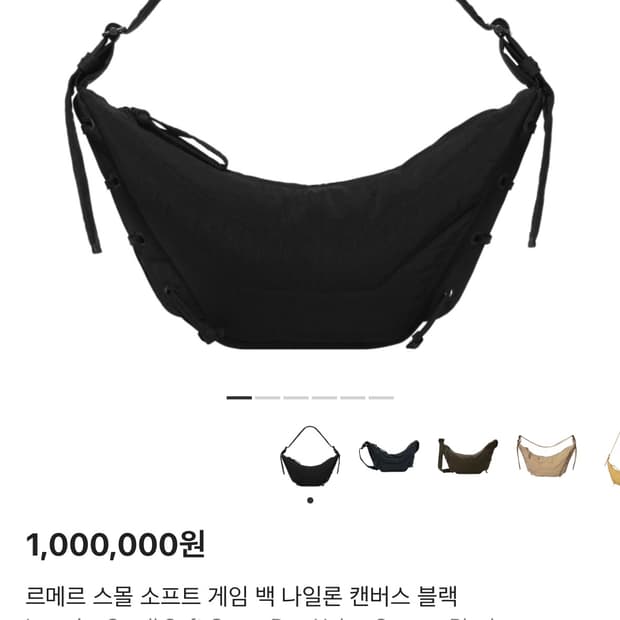 르메르 게임백 스몰 블랙