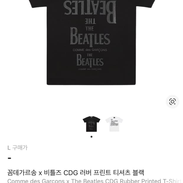 꼼데가르송 x 비틀즈 CDG 러버 프린트 티셔츠 블랙 L