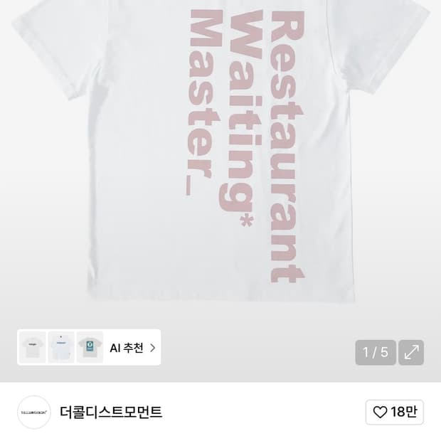 더콜디스모먼트 반팔