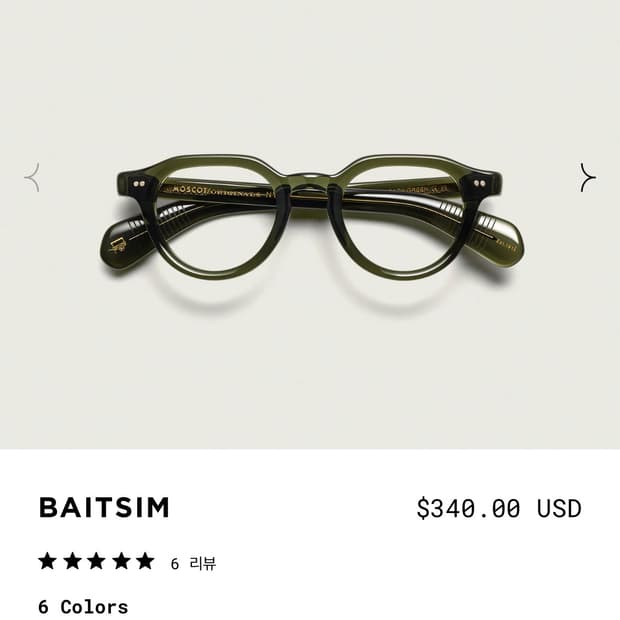 모스콧 베잇심 (baitsim) 48 다크그린