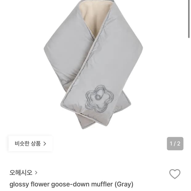 오헤시오 플라워 구스다운 패딩 머플러