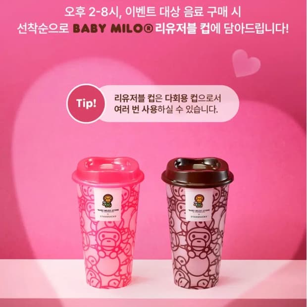 스타벅스 베이프 마일로 리유저블 컵