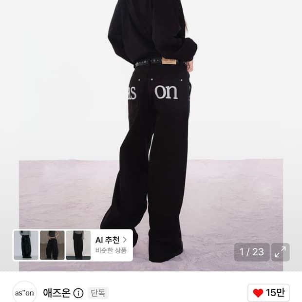 애즈온 코튼 팬츠 블랙