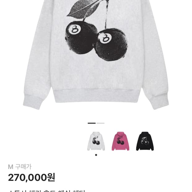 스투시 체리 후드 애쉬 헤더